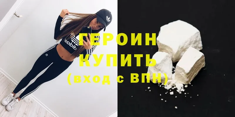 Героин Heroin  Бологое 