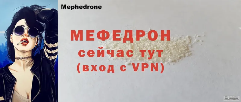 Мефедрон VHQ  купить наркотик  Бологое 